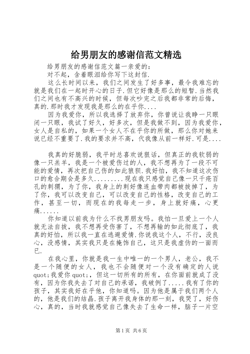 给男朋友的感谢信范文_第1页