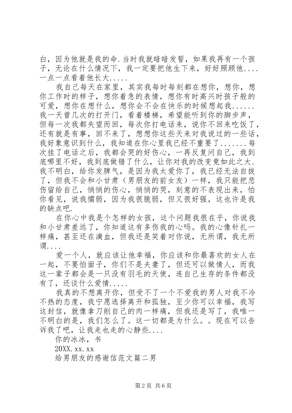 给男朋友的感谢信范文_第2页