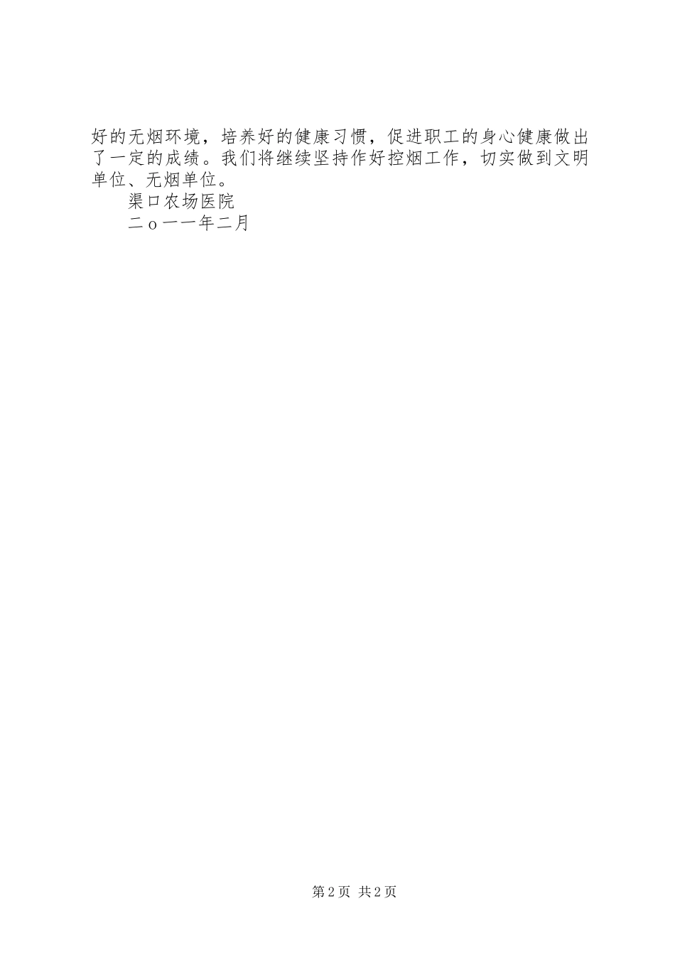 关于渠口农场医院移交地方的工作汇报_第2页