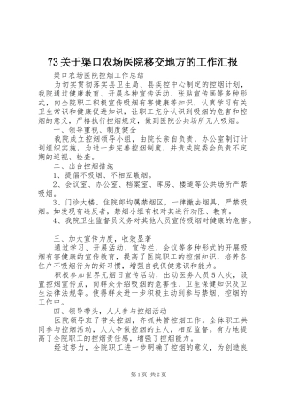 关于渠口农场医院移交地方的工作汇报