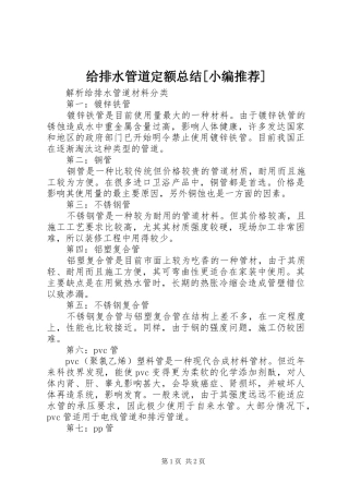 给排水管道定额总结