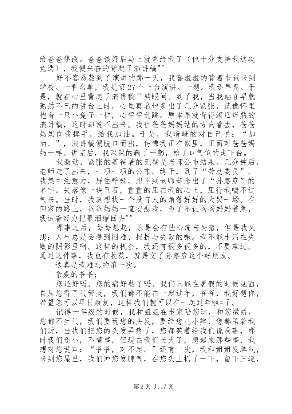 给亲友的一封信推荐五篇_第2页