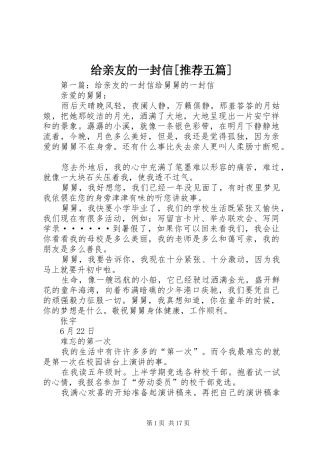 给亲友的一封信推荐五篇