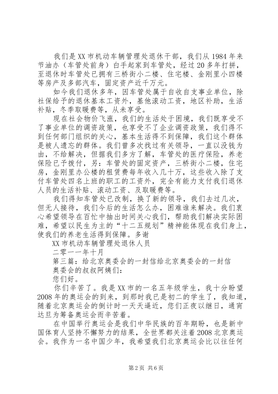 给省政路桥控股领导的一封信_第2页