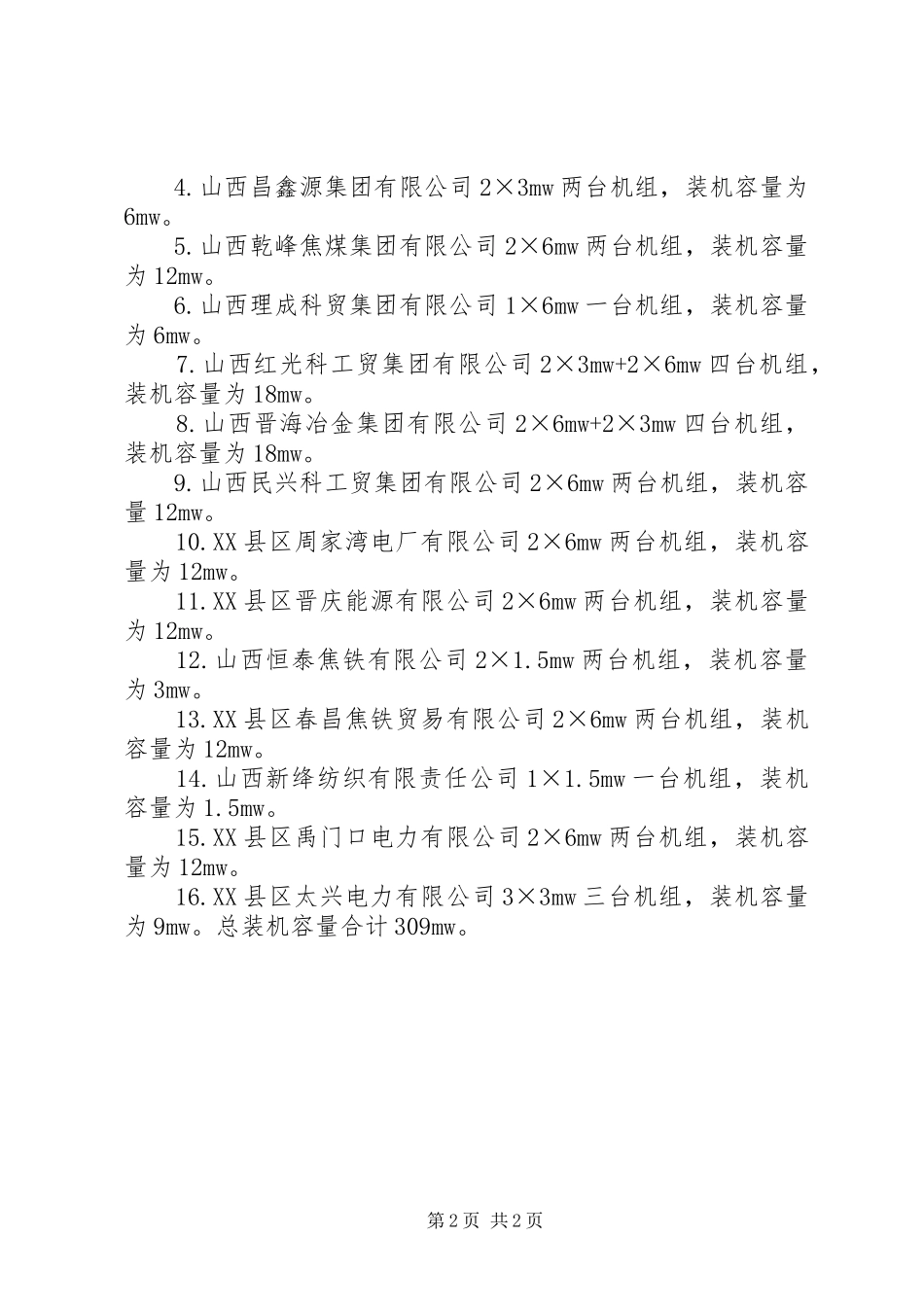 给市政府的请示_第2页