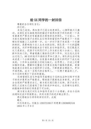给同学的一封回信