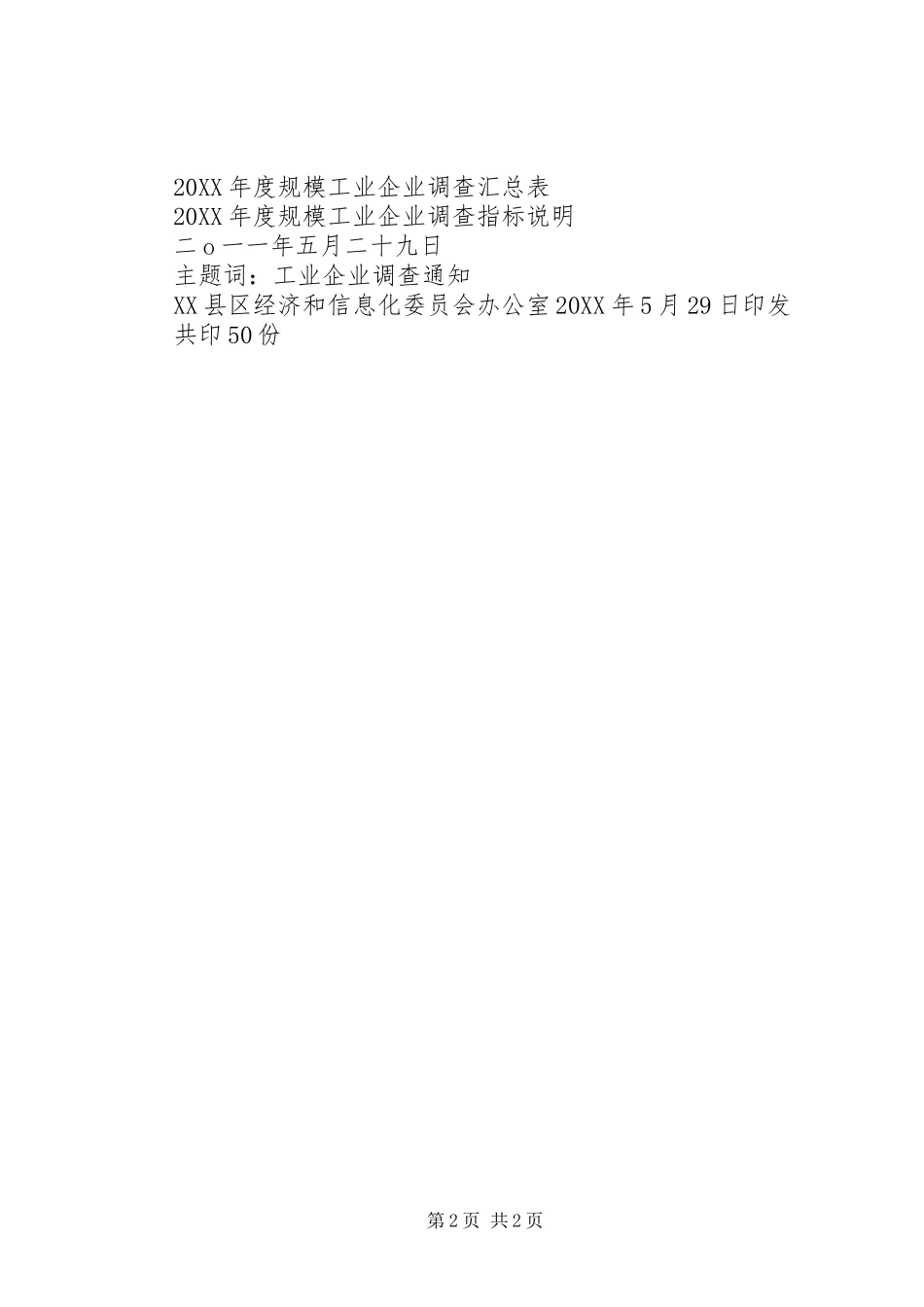 关于全县规模工业企业发展现状的调查_第2页