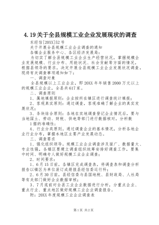 关于全县规模工业企业发展现状的调查