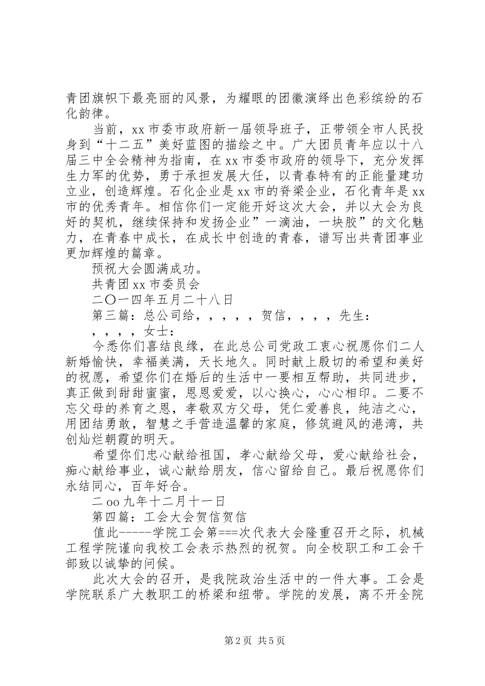 给团市委大会的贺信_第2页