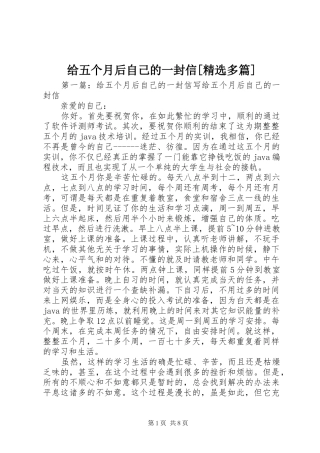 给五个月后自己的一封信多篇