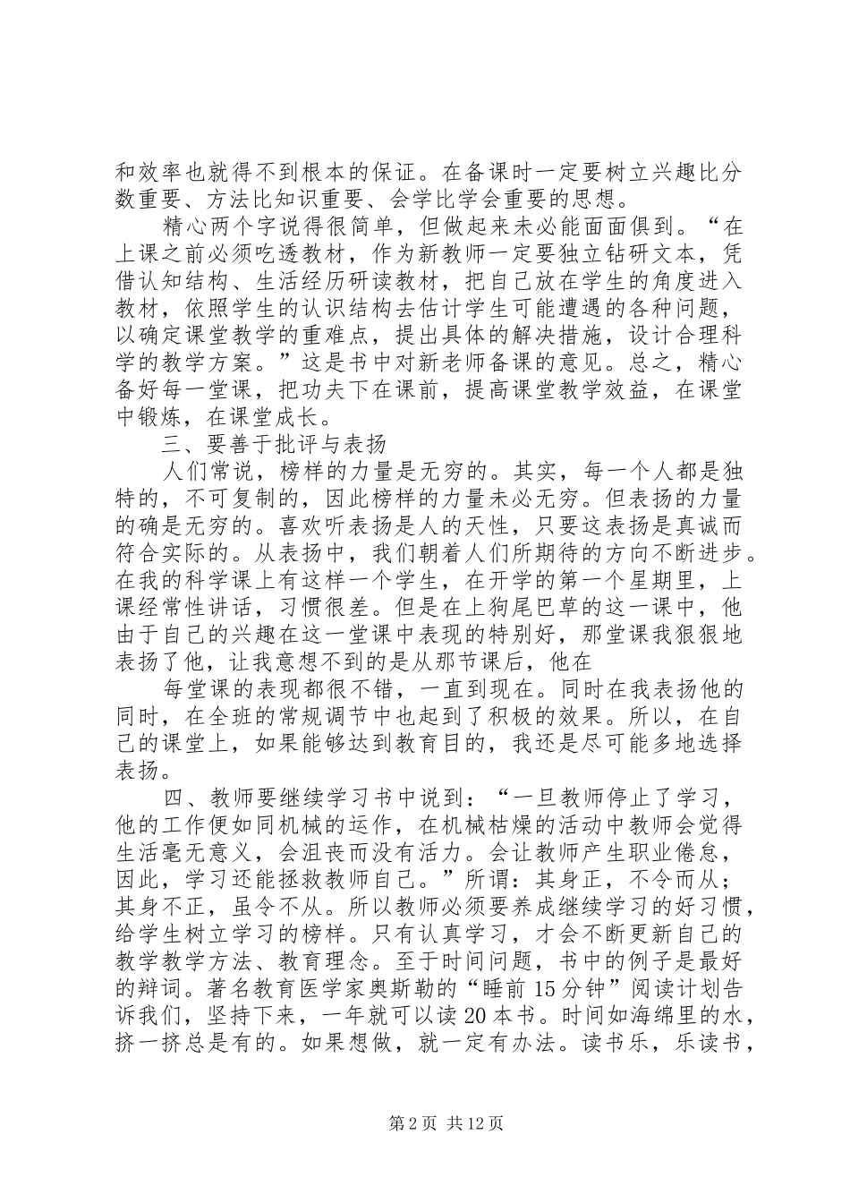 给新教师的建议读后感郑文举五篇_第2页