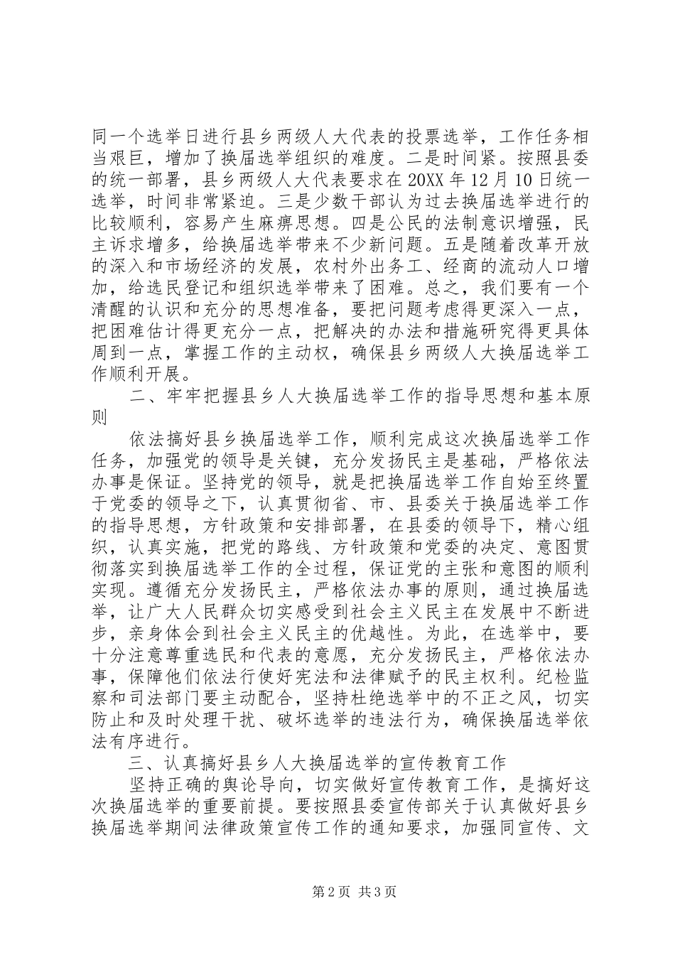 关于人大代表换届选举致辞_第2页