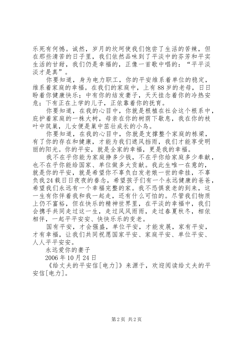 给丈夫的平安信电力_第2页