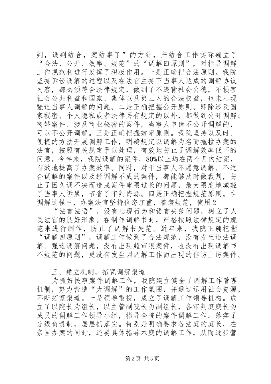 关于人民法院特邀调解的规定五篇材料_第2页