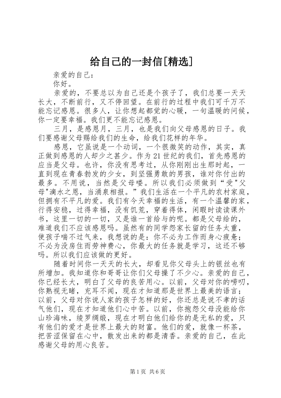 给自己的一封信_第1页