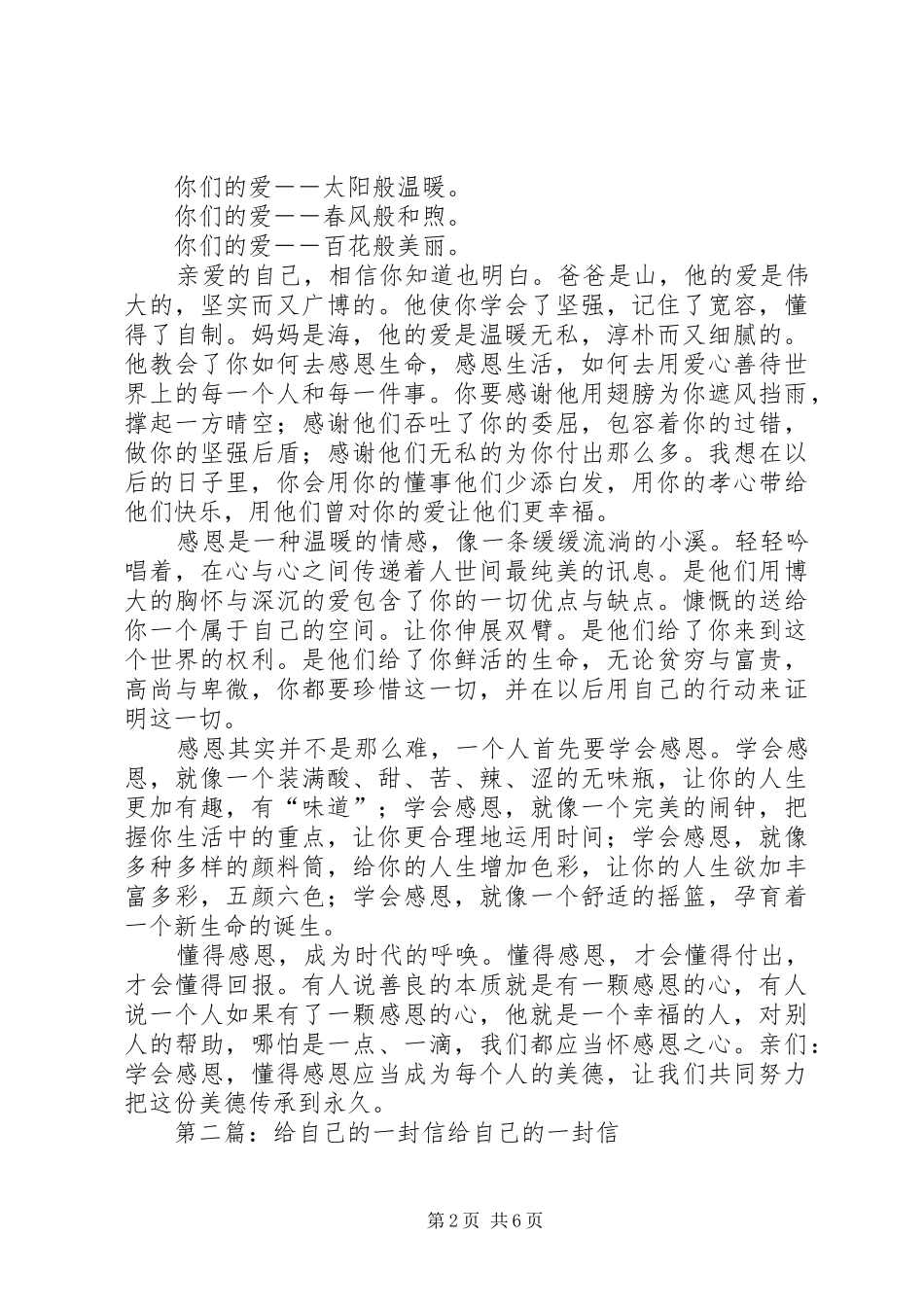 给自己的一封信_第2页