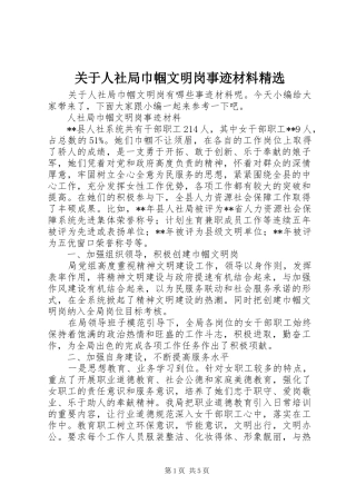 关于人社局巾帼文明岗事迹材料