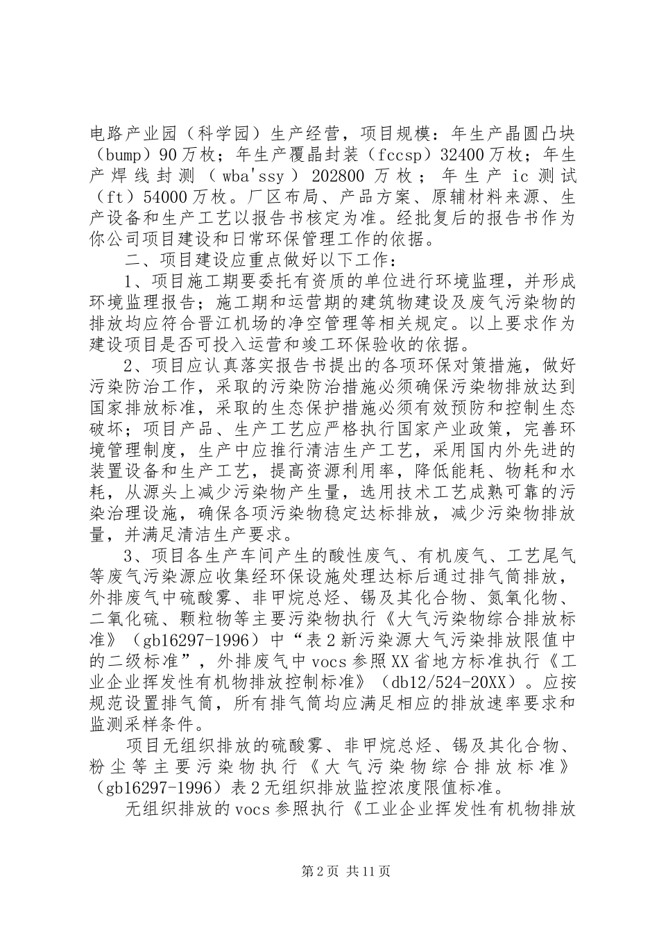 根据建设项目环境影响评价审批程序的有关规定及环保部关于定稿_第2页