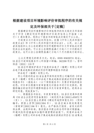 根据建设项目环境影响评价审批程序的有关规定及环保部关于定稿
