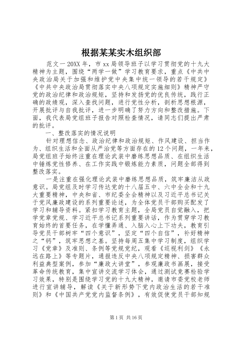 根据实木组织部_第1页