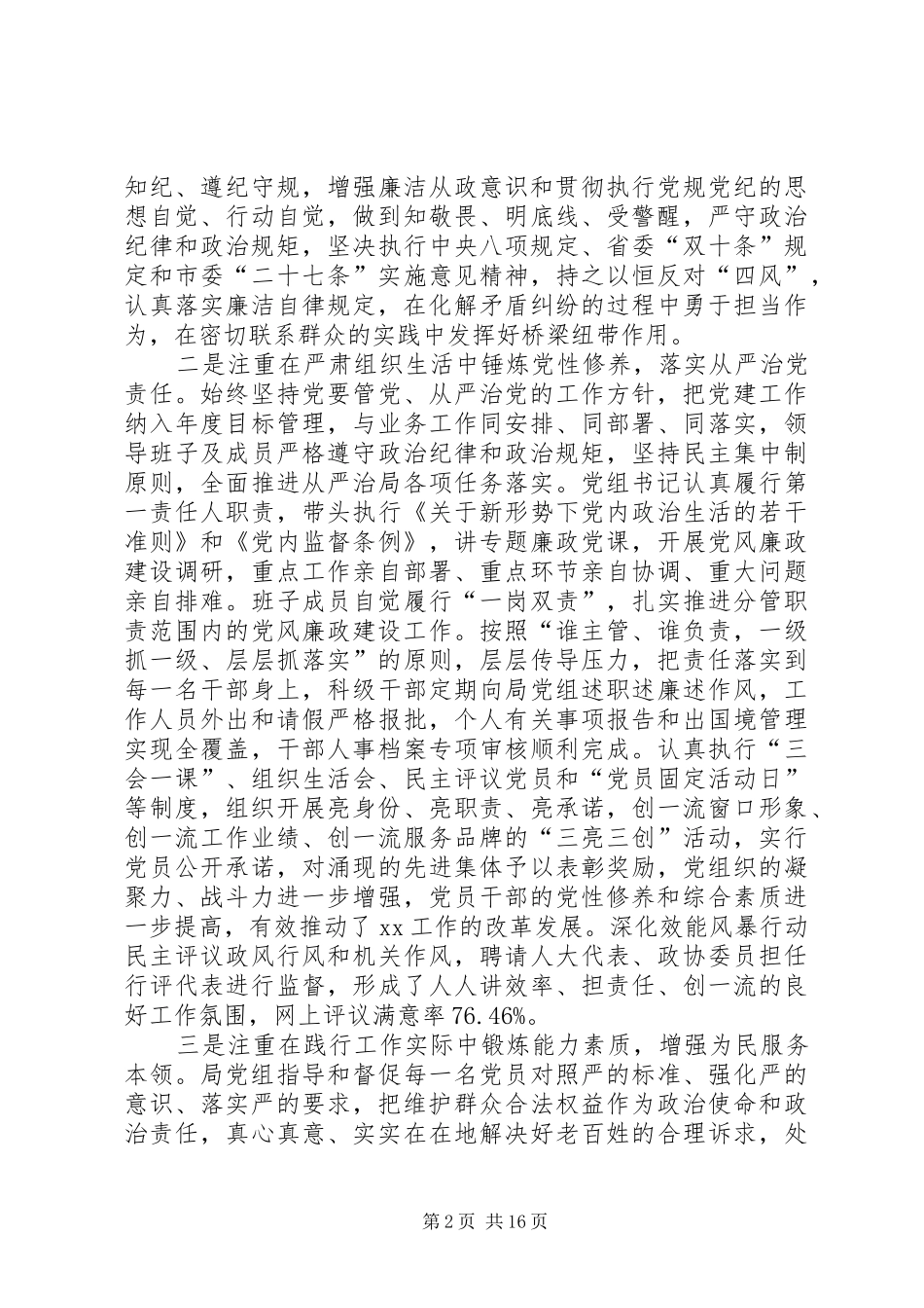 根据实木组织部_第2页