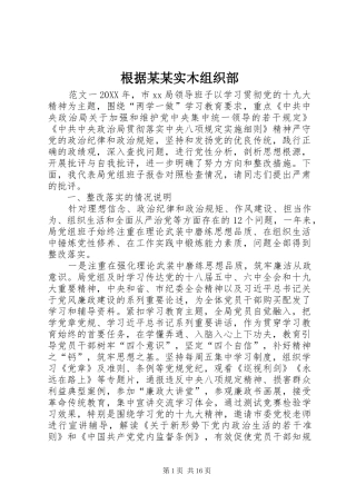 根据实木组织部