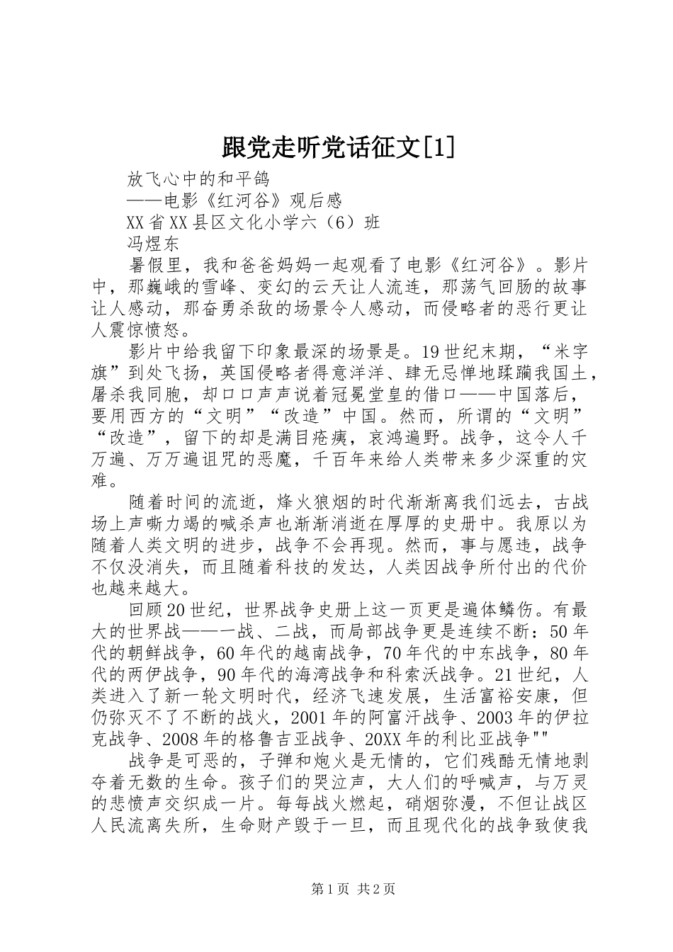 跟党走听党话征文_第1页