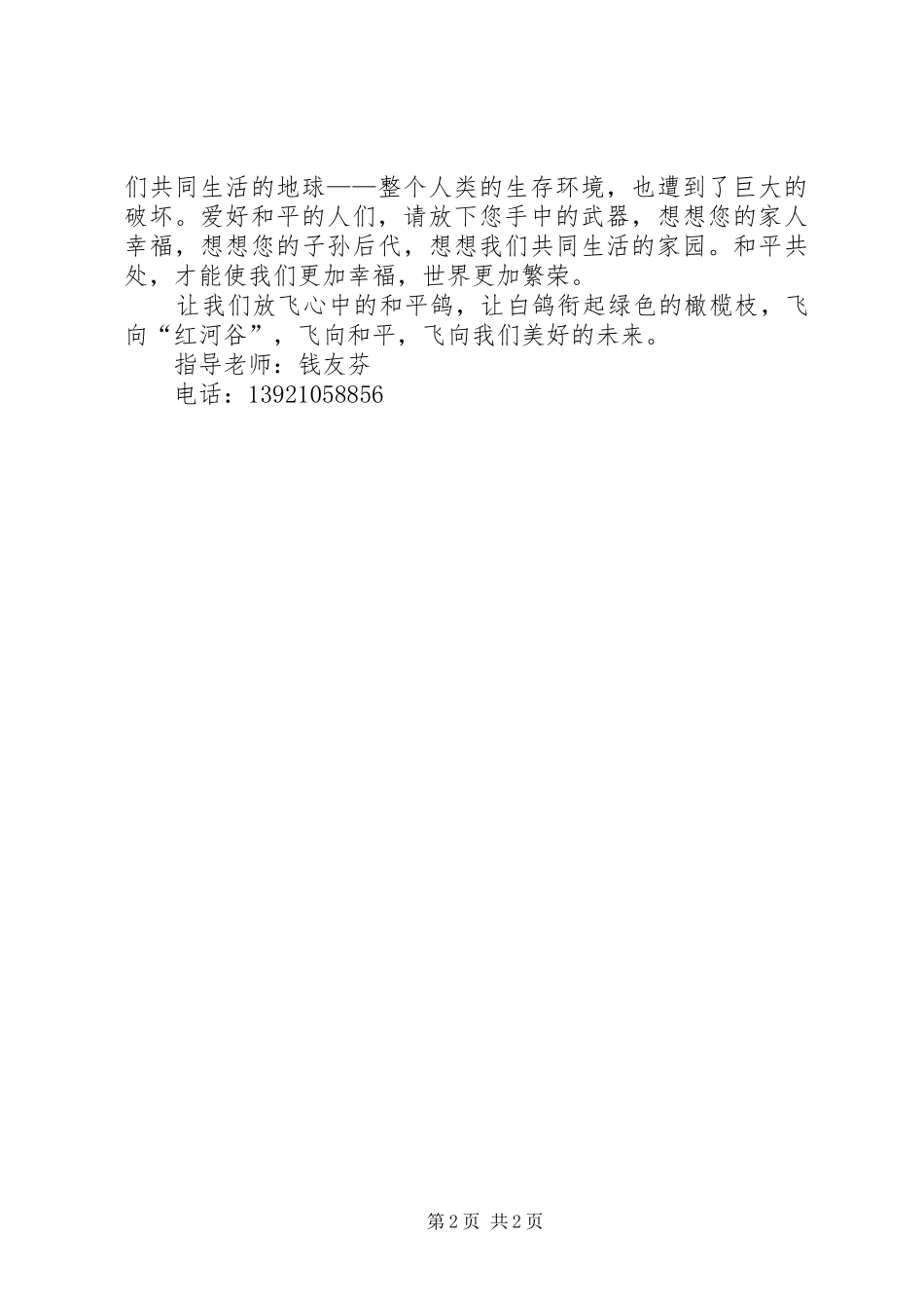 跟党走听党话征文_第2页