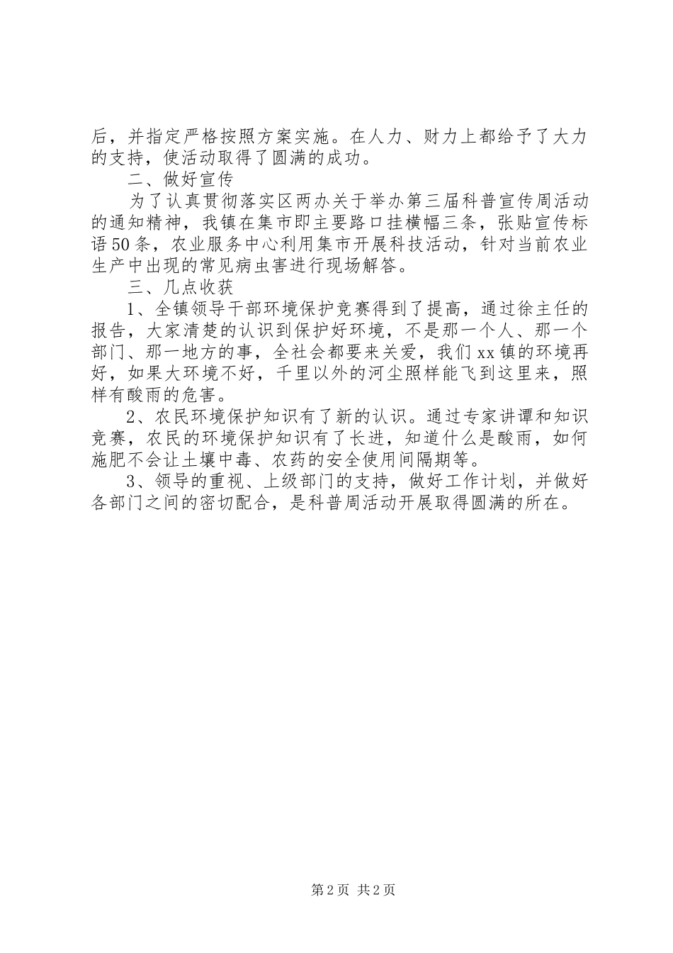 关于如何写周工作总结工作周总结如何写_第2页