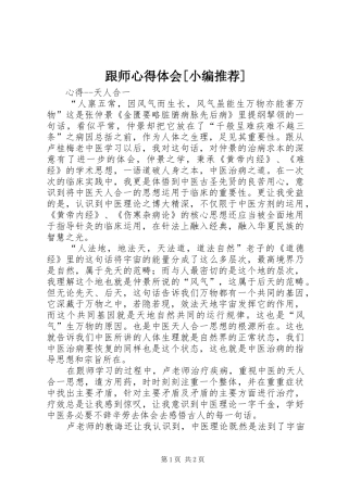 跟师心得体会