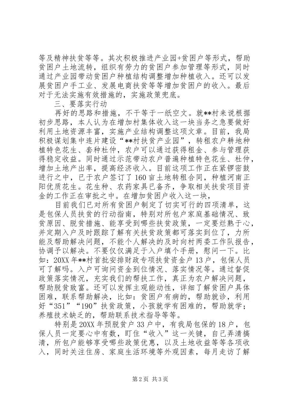 关于如何做好村扶贫工作的思考_第2页