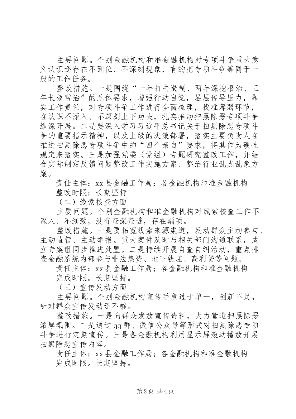 关于扫黑除恶督导组回头看反馈问题的整改实施方案_第2页