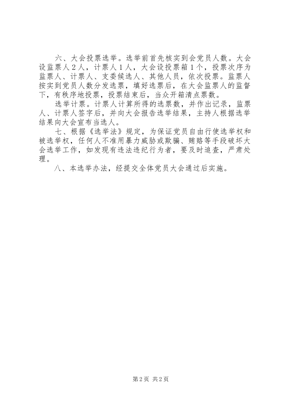 关于上报村支部换届选举结果的报告_第2页