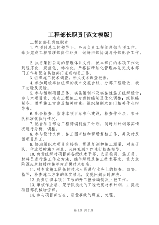 工程部长职责范文模版