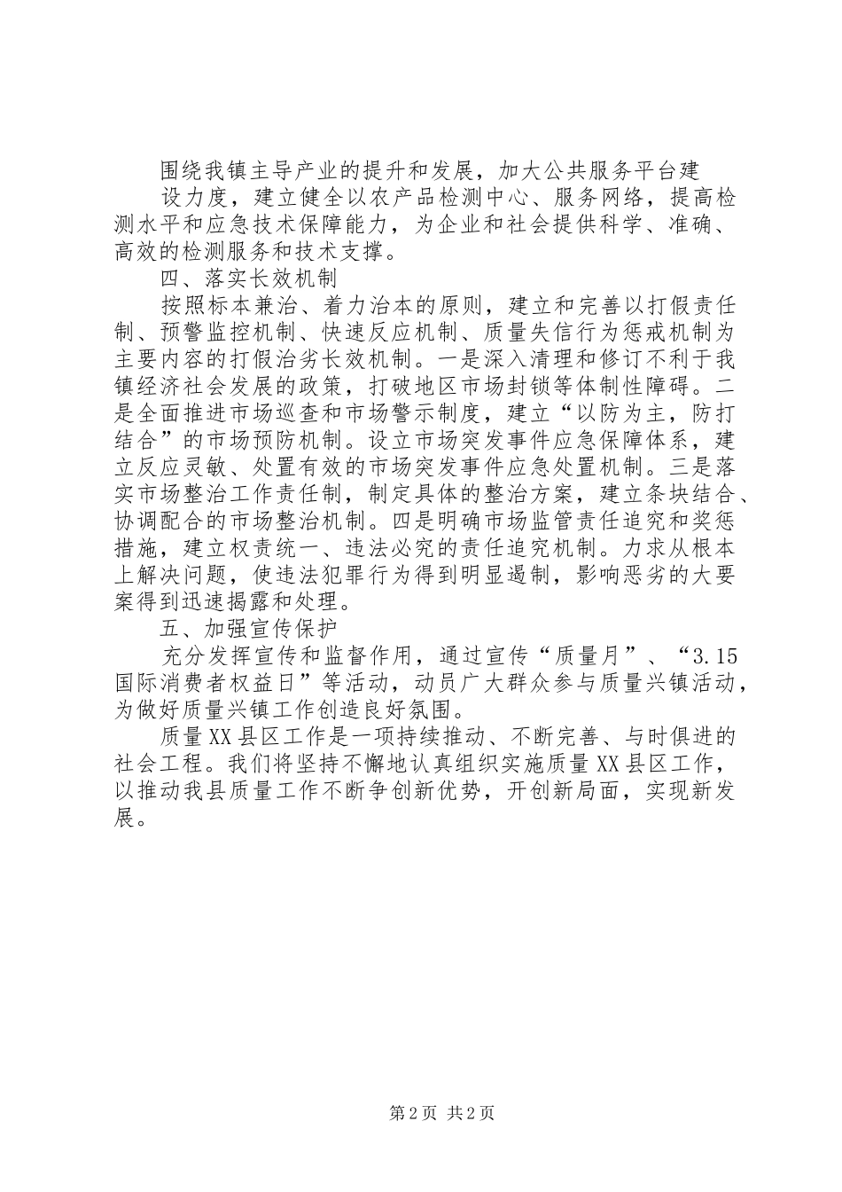 关于上报上半年质量县区活动总结的报告_第2页
