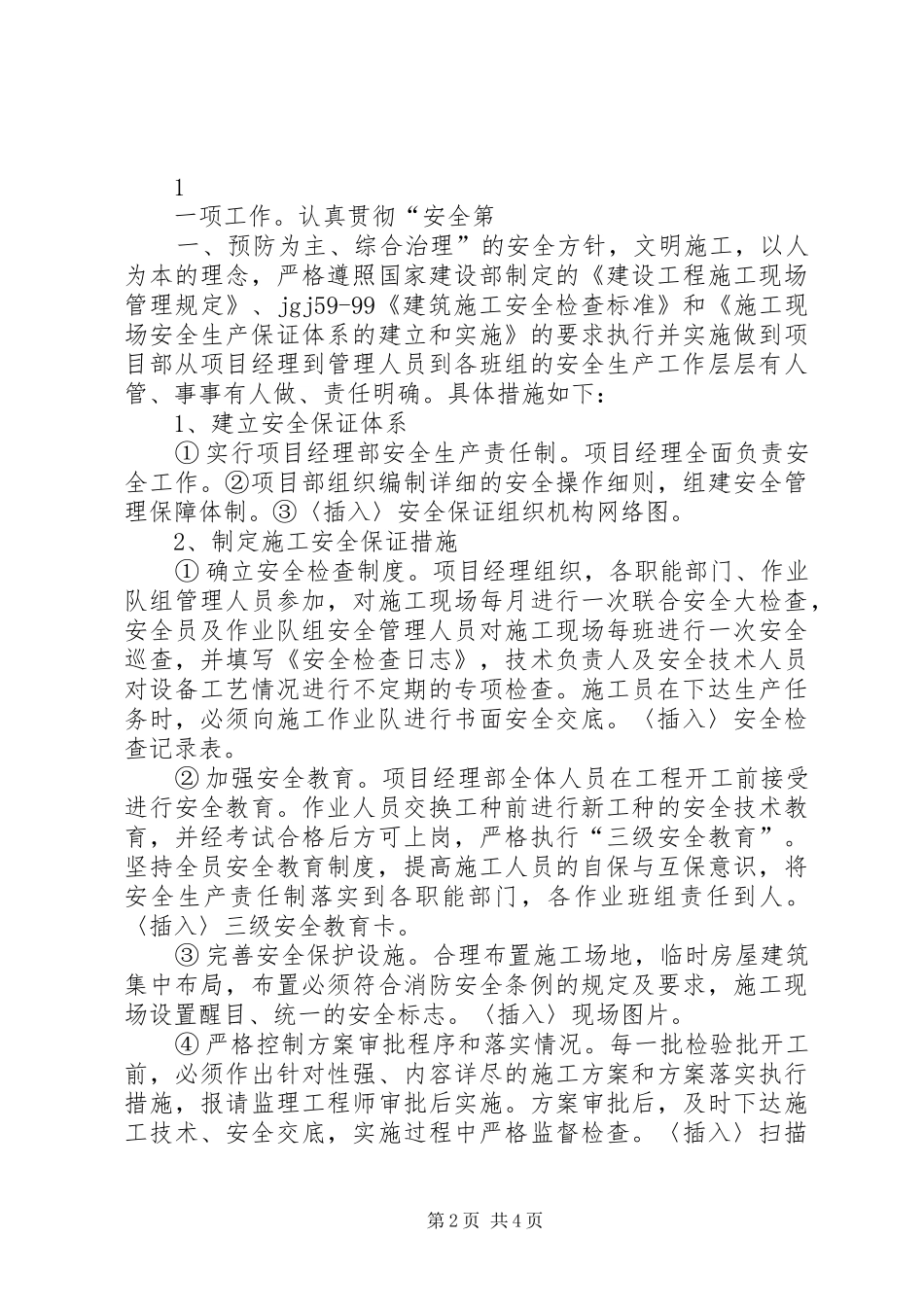 工程创省级文明工地活动汇报材料_第2页