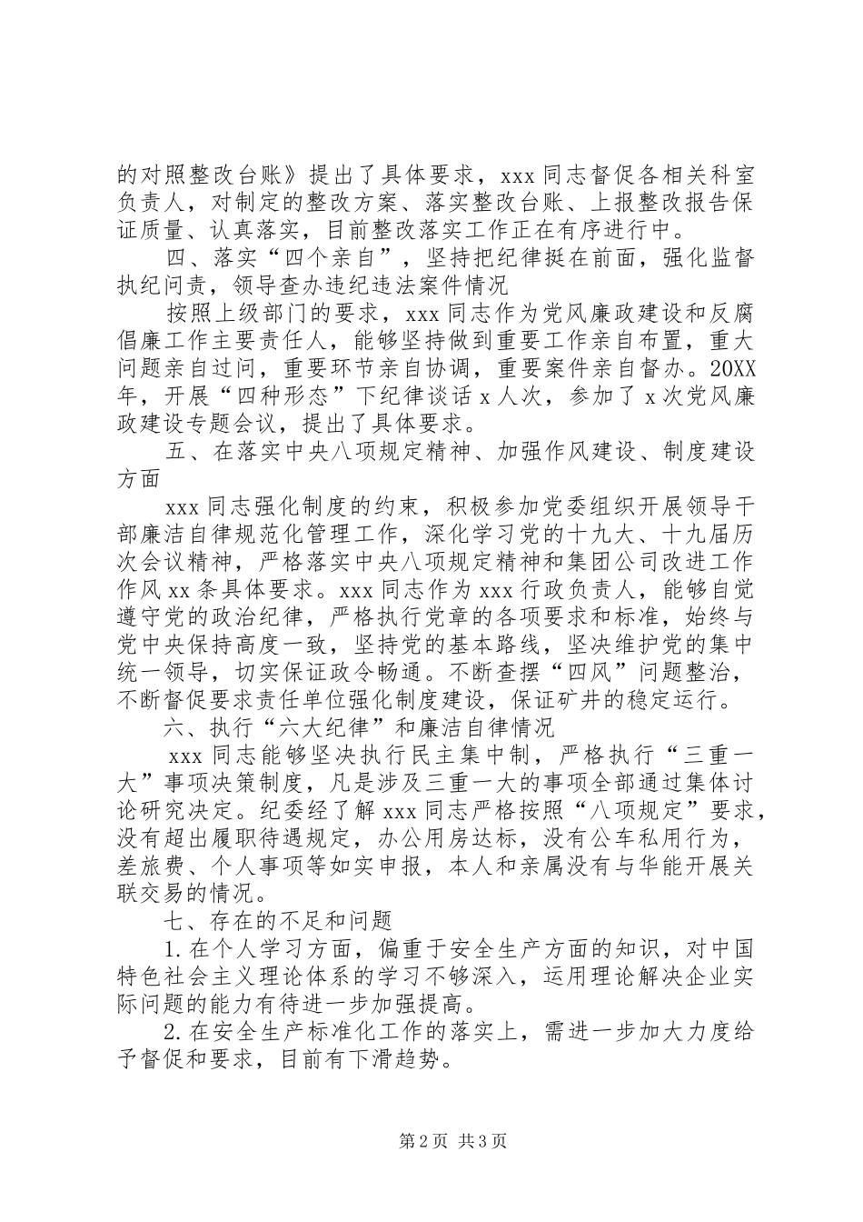 关于上报同志党风廉政情况和履行主体责任情况评价意见的报告_第2页