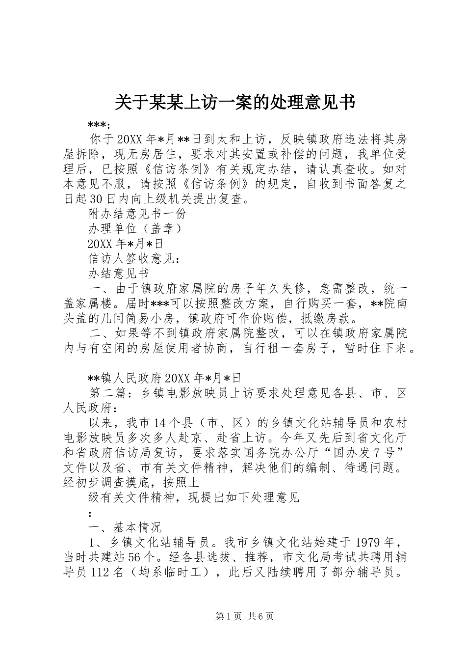 关于上访一案的处理意见书_第1页