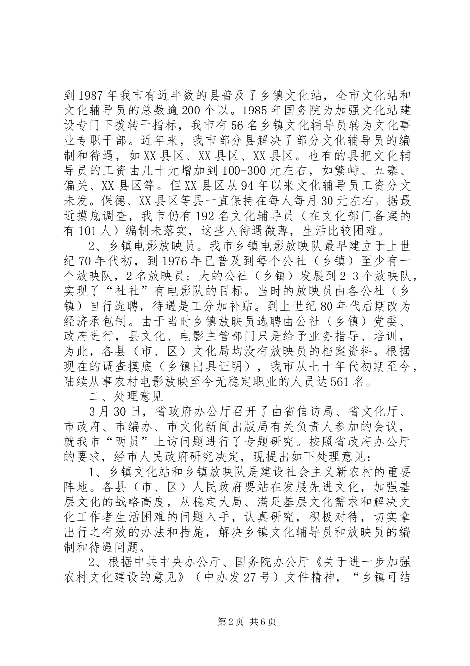 关于上访一案的处理意见书_第2页