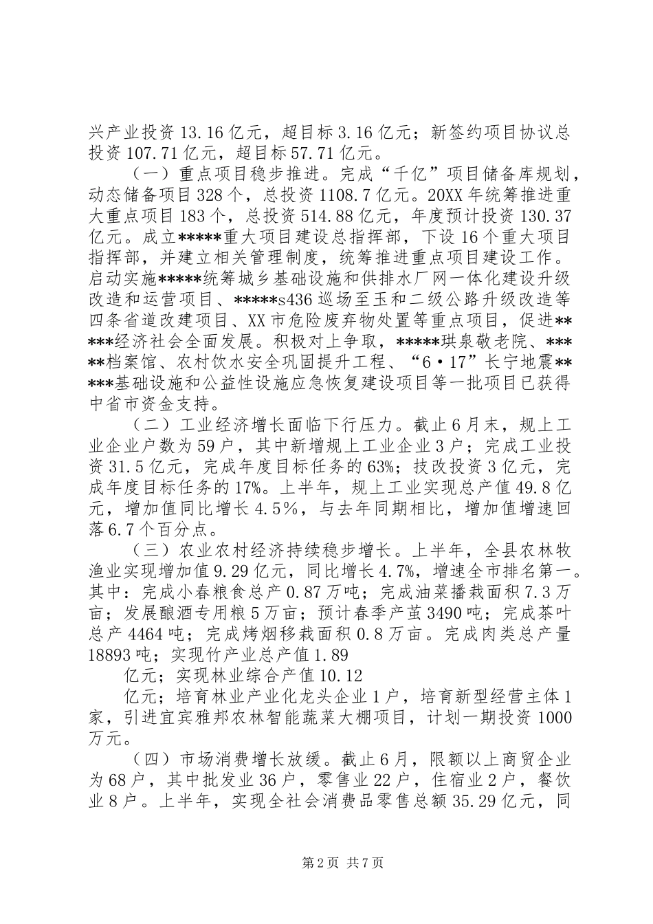 关于上一阶段国民经济和社会发展计划执行情况的报告_第2页