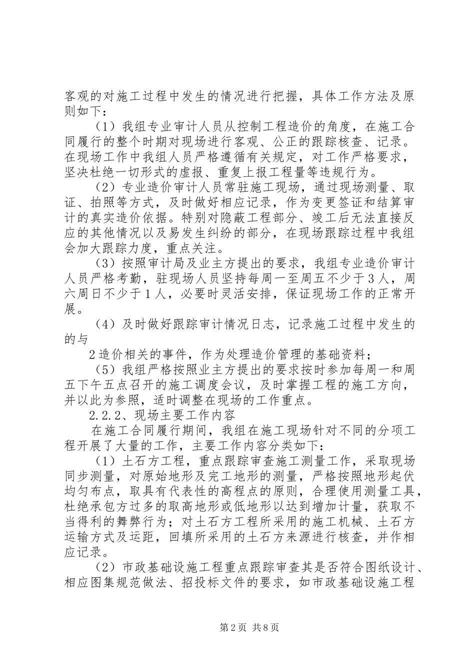 工程跟踪审计工作总结报告_第2页