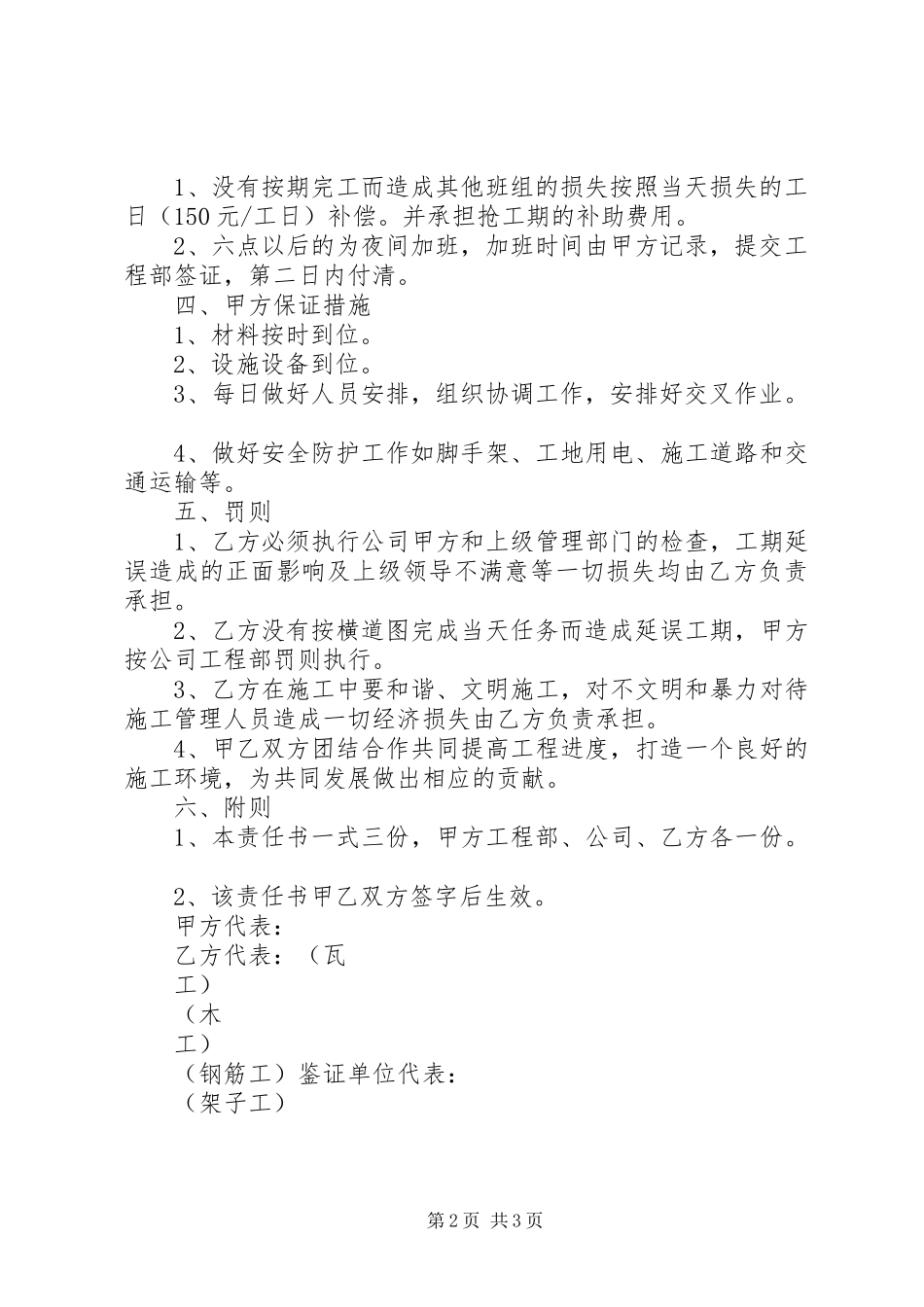 工程工期进度责任书推荐五篇_第2页