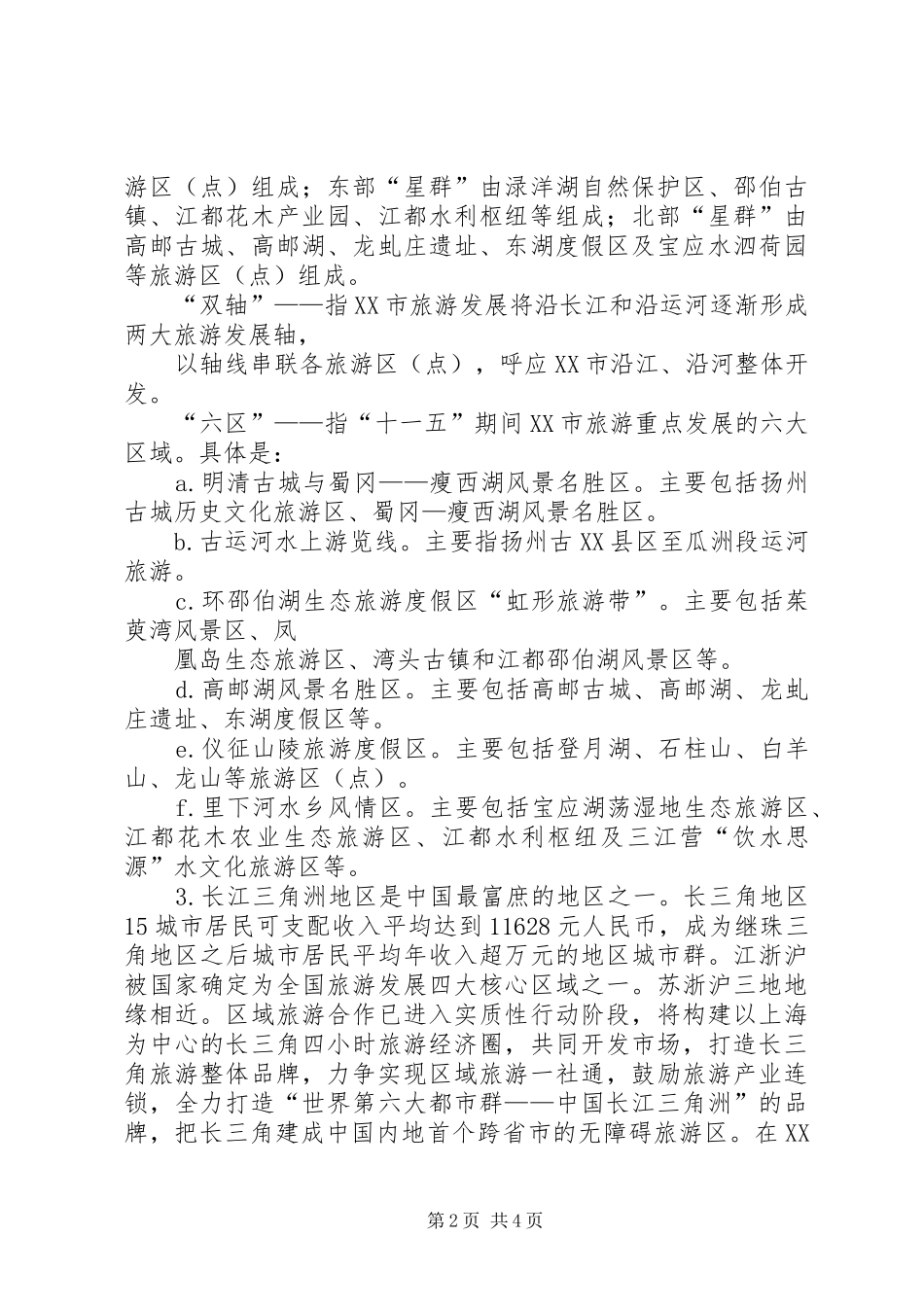 关于设立轻型营业部的可行性报告_第2页