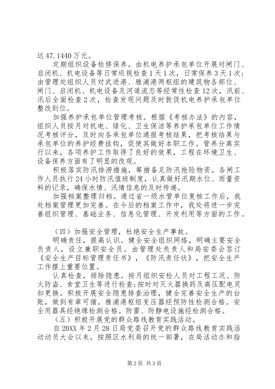 工程管理处工作总结及年度工作计划_第2页