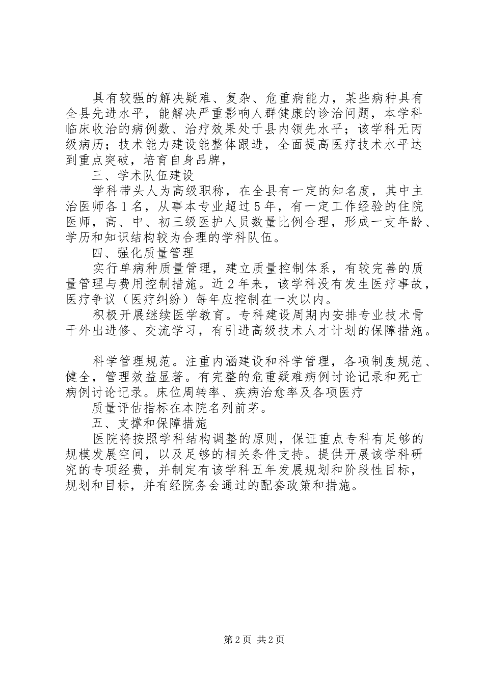 关于设立医院的申请_第2页