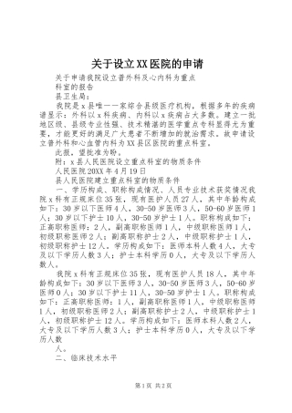 关于设立医院的申请