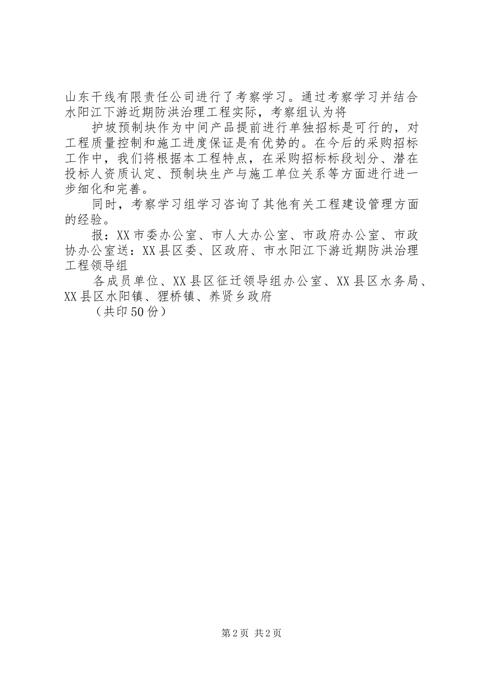 工程建设简报合集五篇_第2页