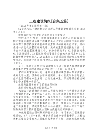 工程建设简报合集五篇