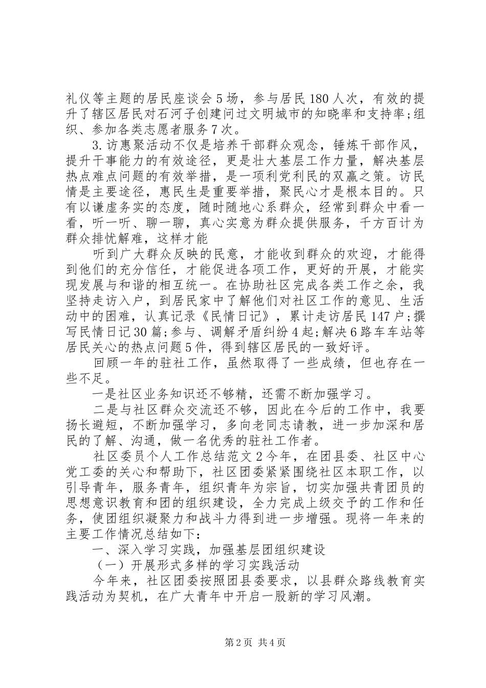 关于社区委员个人工作总结两篇_第2页