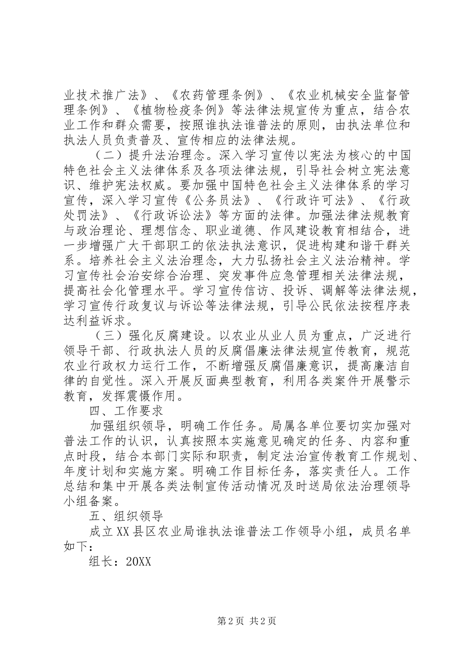 关于谁执法谁普法工作的实施方案_第2页